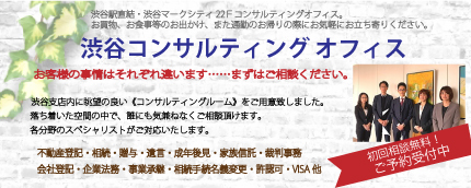 渋谷オフィス／司法書士法人行政書士法人鴨宮パートナーズ