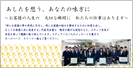 司法書士法人行政書士法人鴨宮パートナーズストーリー編