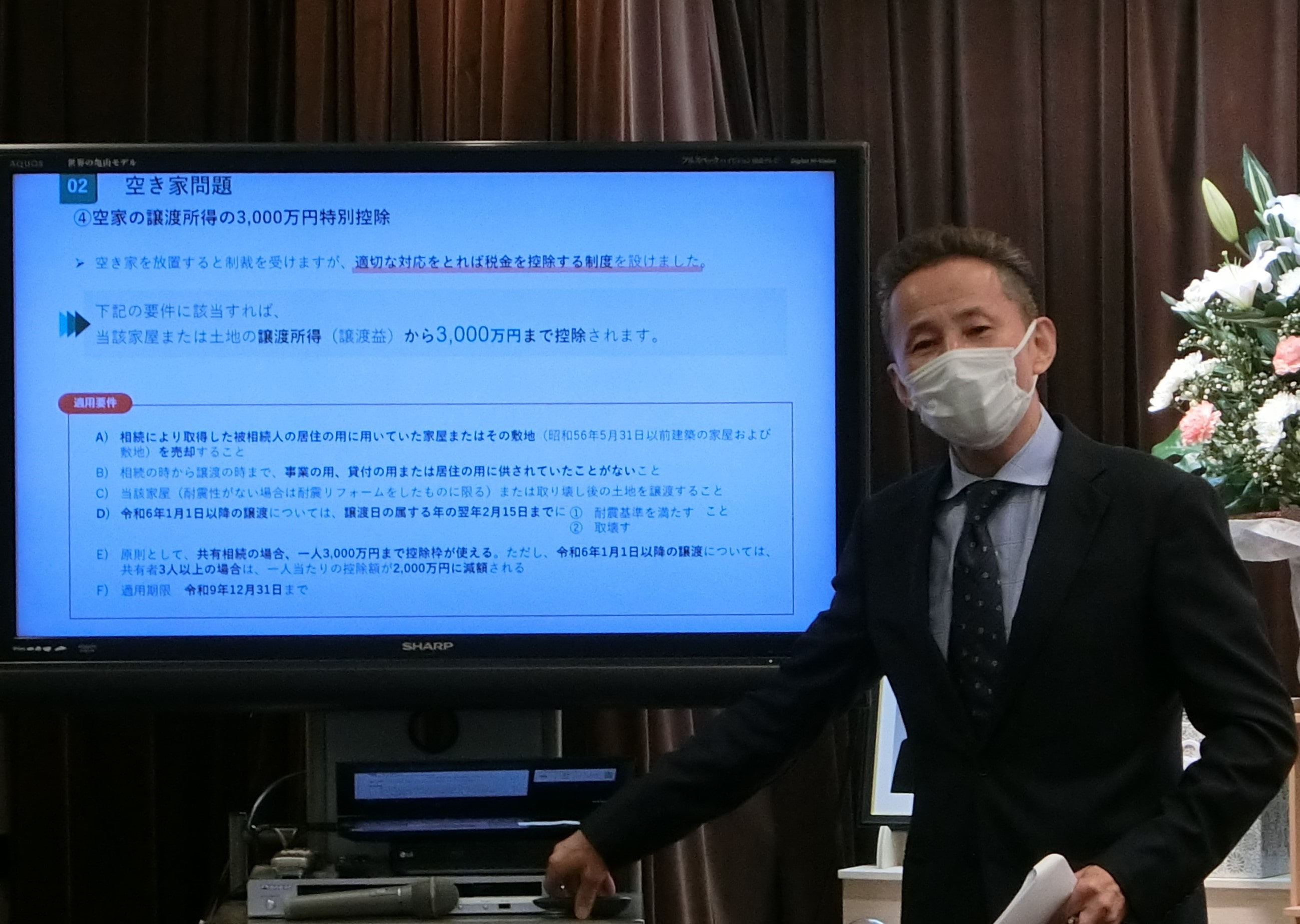 不動産登記セミナー