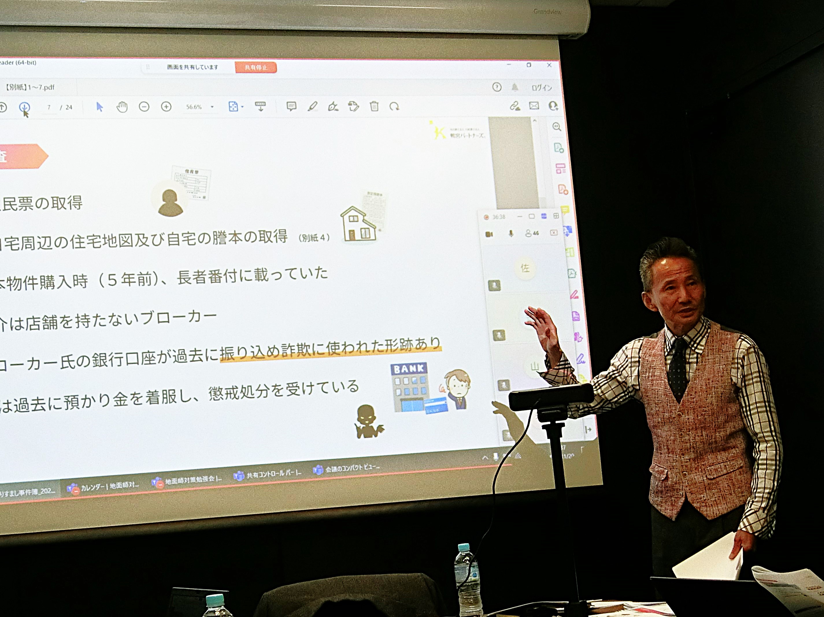 司法書士は見た！！所有者なりすましによる詐欺事件簿セミナー