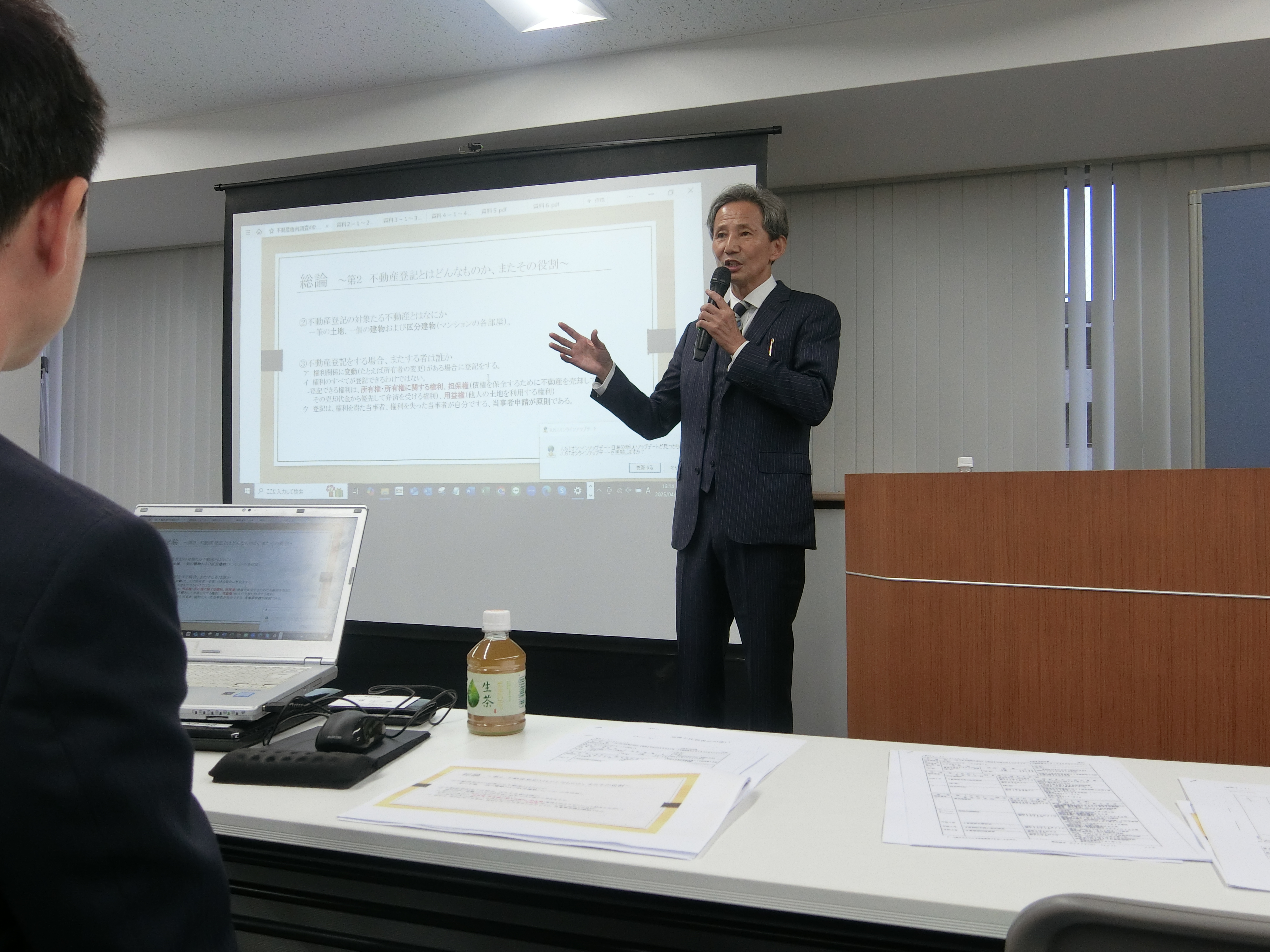 不動産登記セミナー