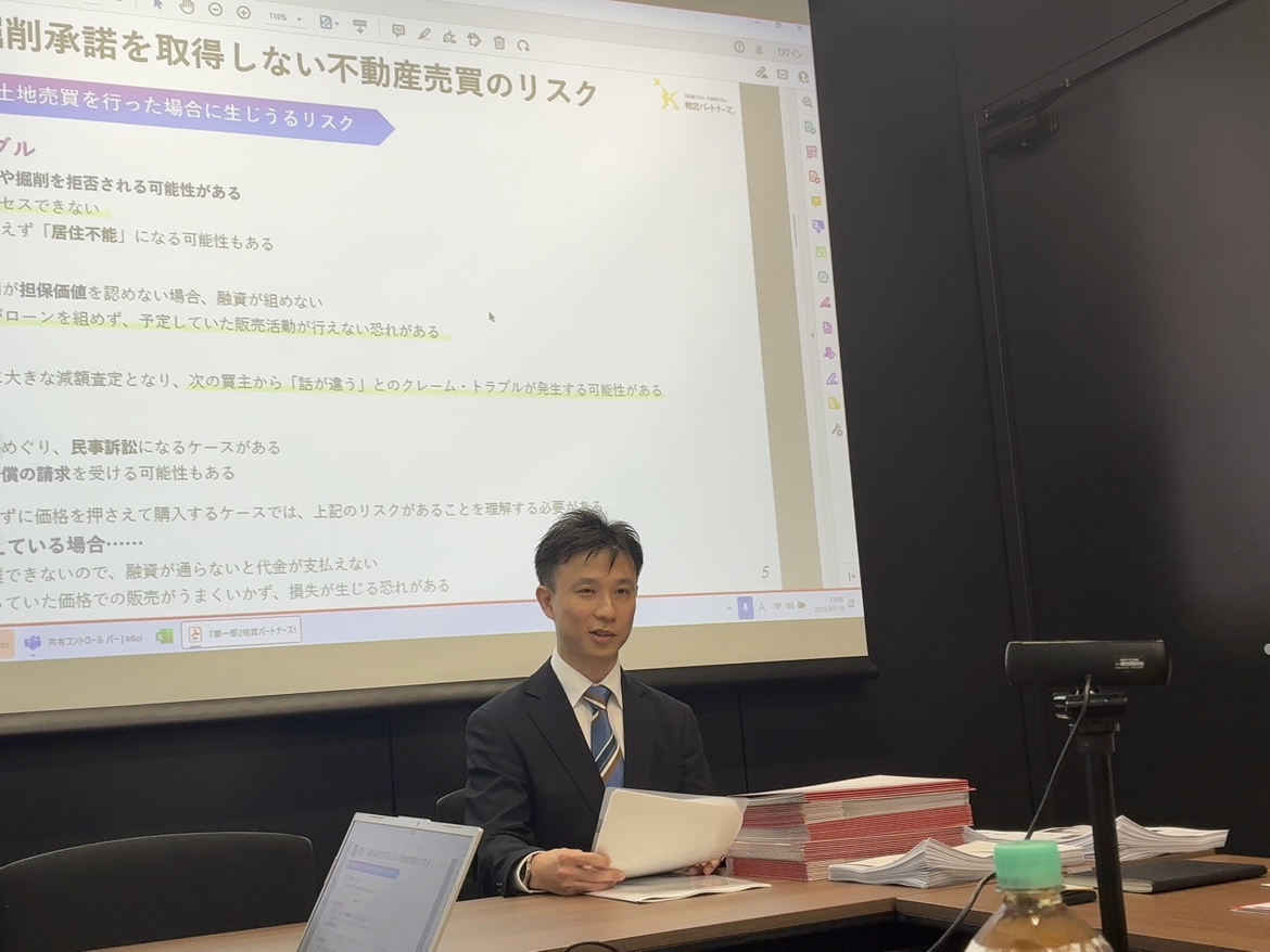 不動産登記セミナー