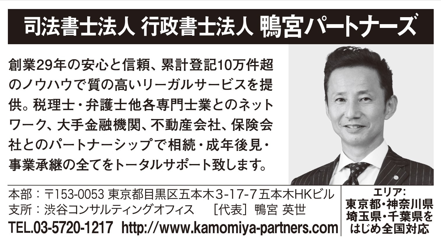 朝日新聞抜粋｜学芸大学｜目黒区｜渋谷区の司法書士法人行政書士法人鴨宮パートナーズ