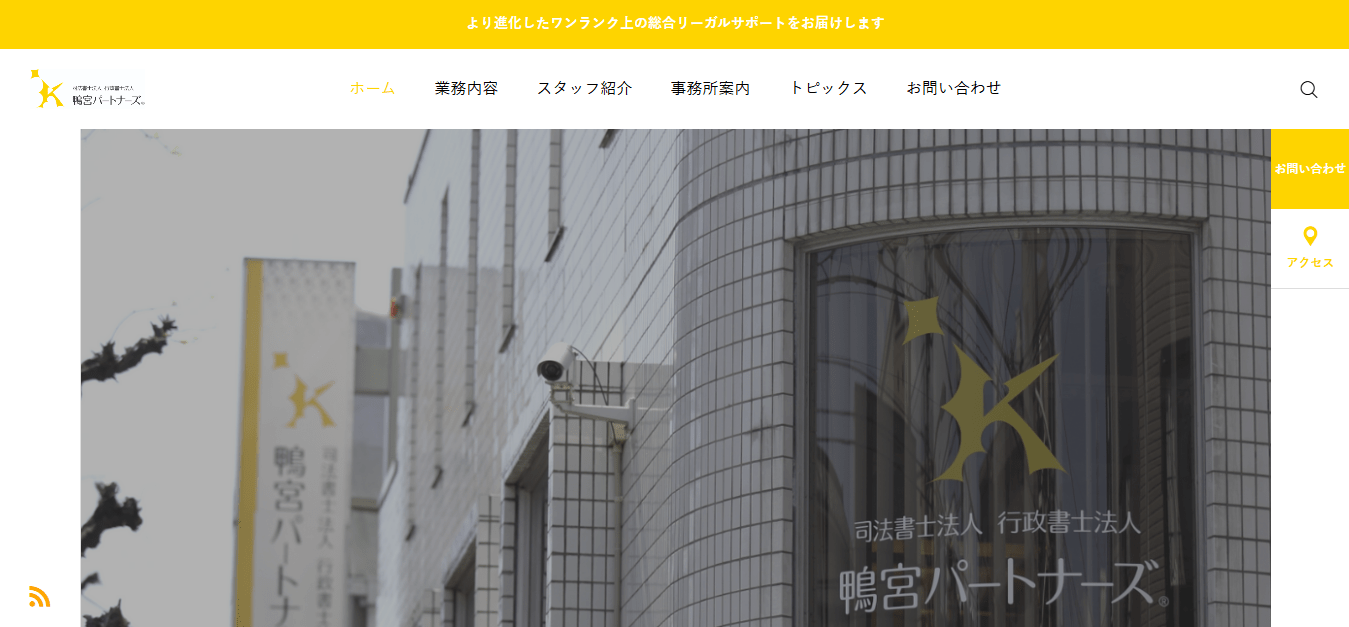 行政書士法人コーポレートサイト