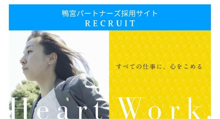 リクルートサイト