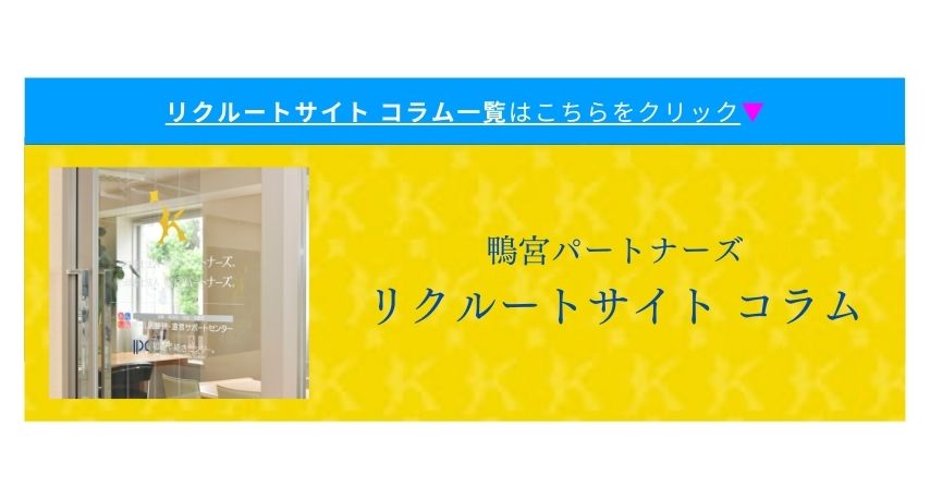 リクルートサイトコラム一覧