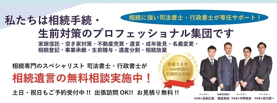 相続手続き・相続対策サイト