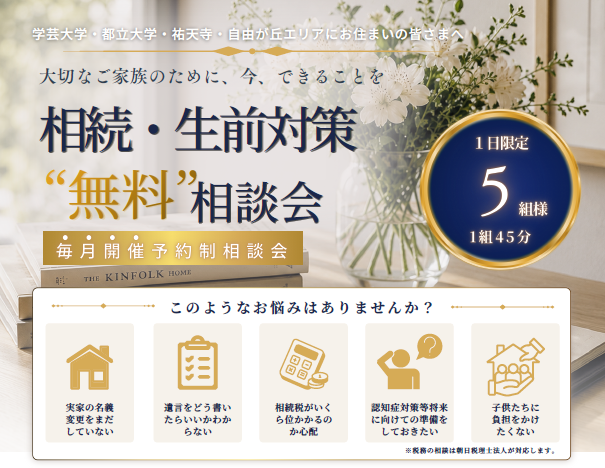 相談会のお知らせ