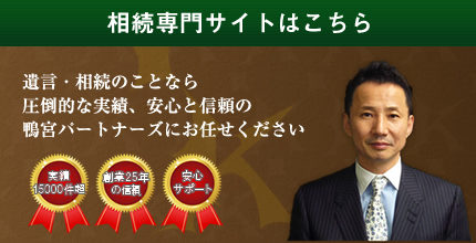 相続専門サイト